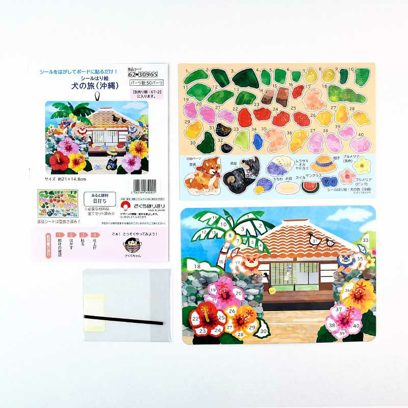 セット内容／説明書・下絵・シール・紐