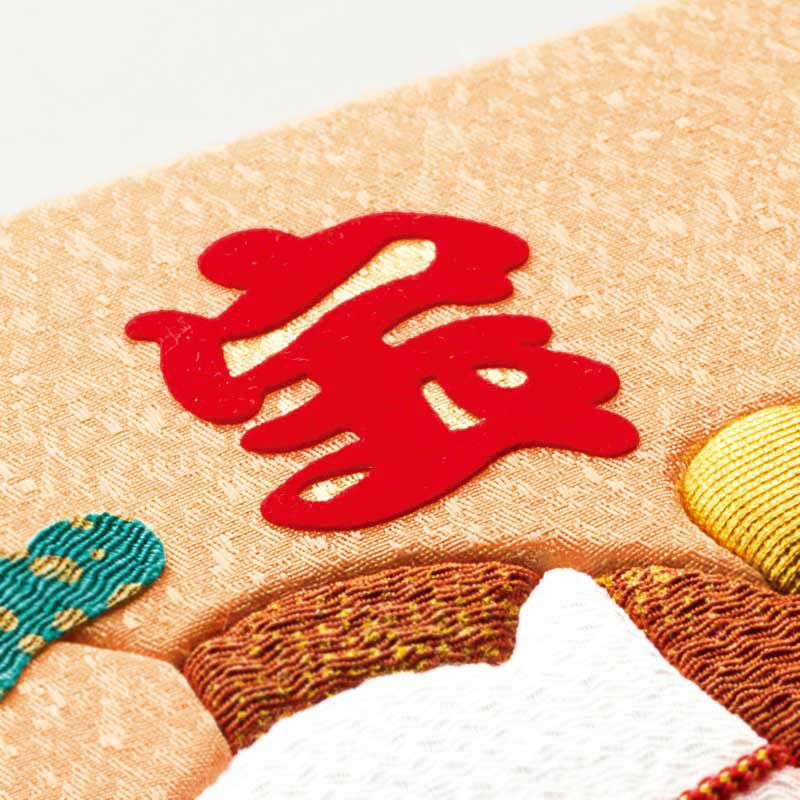 「宝」の文字はこの商品だけの特別仕様