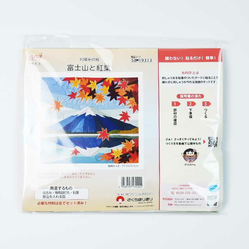 刺繍糸の絵・富士山と紅葉｜株式会社さくらほりきり