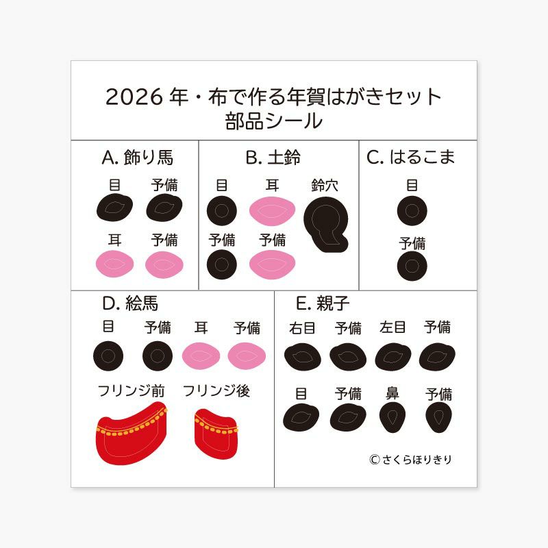 細かい部分は部品シールを貼って仕上げます