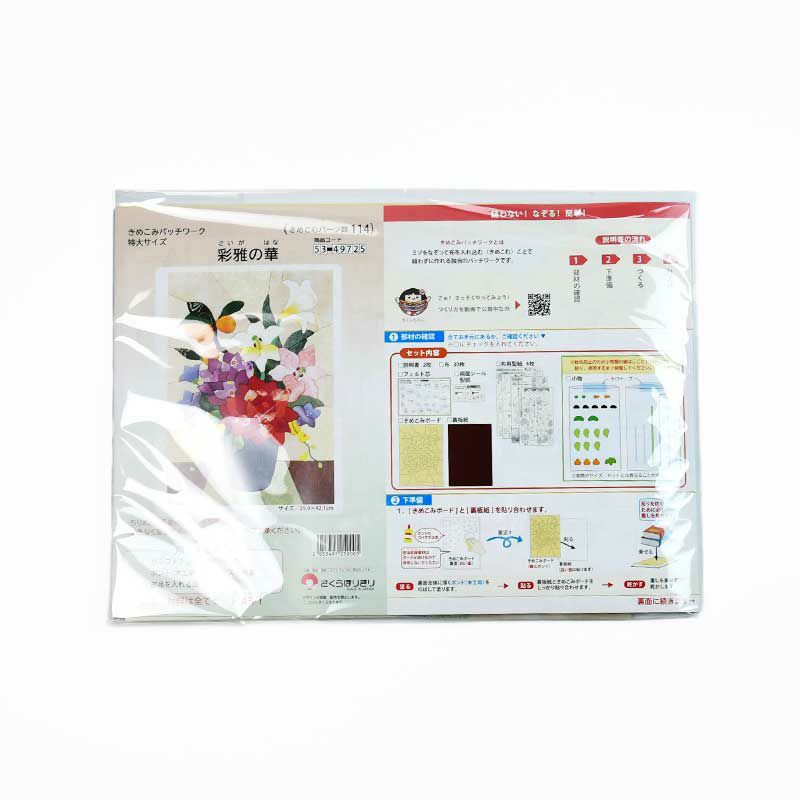 きめこみ特大・彩雅の華｜株式会社さくらほりきり