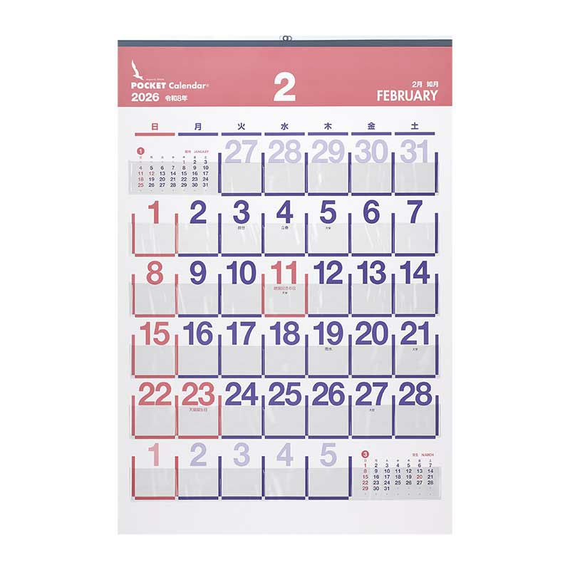 ビニールポケットカレンダー（2026年）｜株式会社さくらほりきり