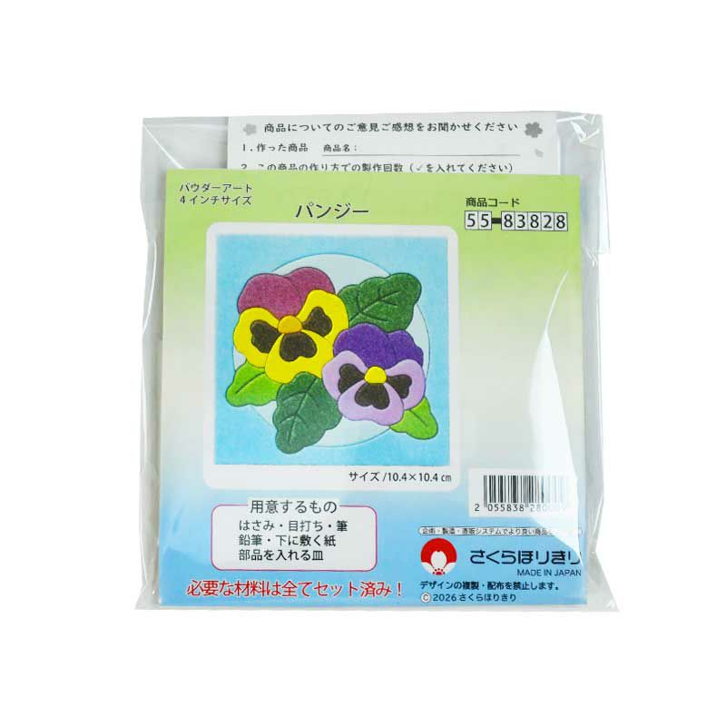 パウダーアート・パンジー｜株式会社さくらほりきり