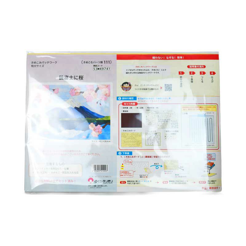 きめこみ特大・鏡富士に桜｜株式会社さくらほりきり