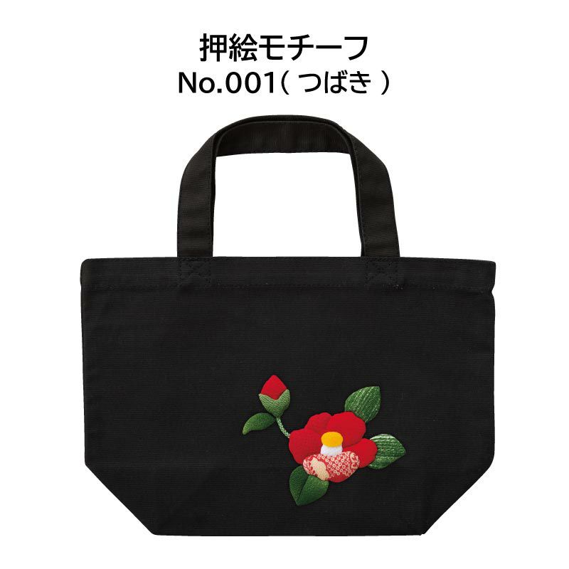 押絵ランチトートバッグ・A（ブラック）｜株式会社さくらほりきり