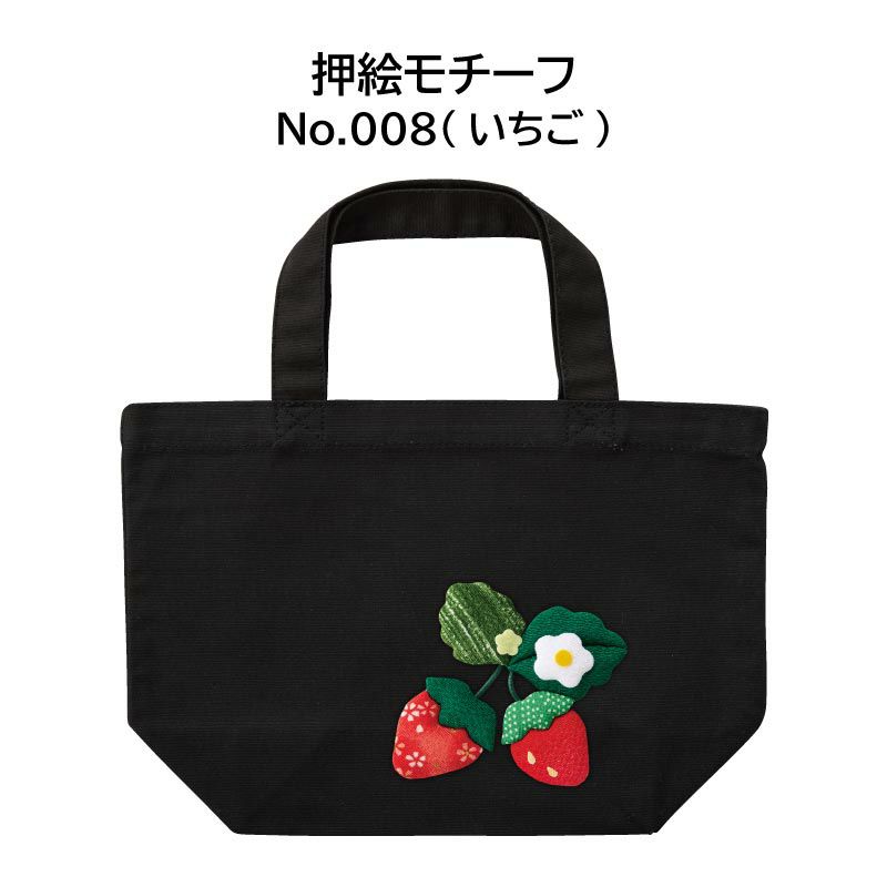 押絵ランチトートバッグ・A（ブラック）｜株式会社さくらほりきり